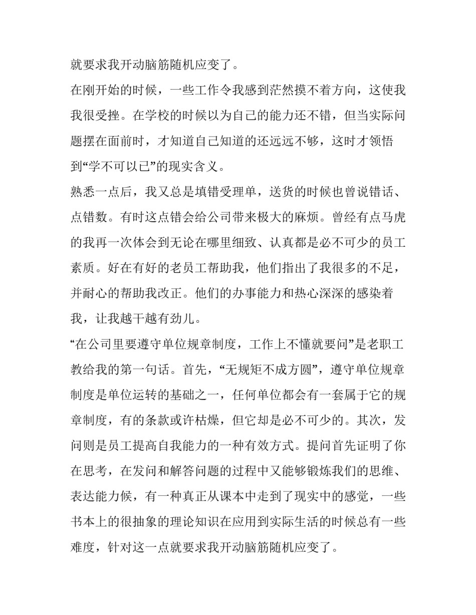 物流公司实践报告(模板8篇)_第2页