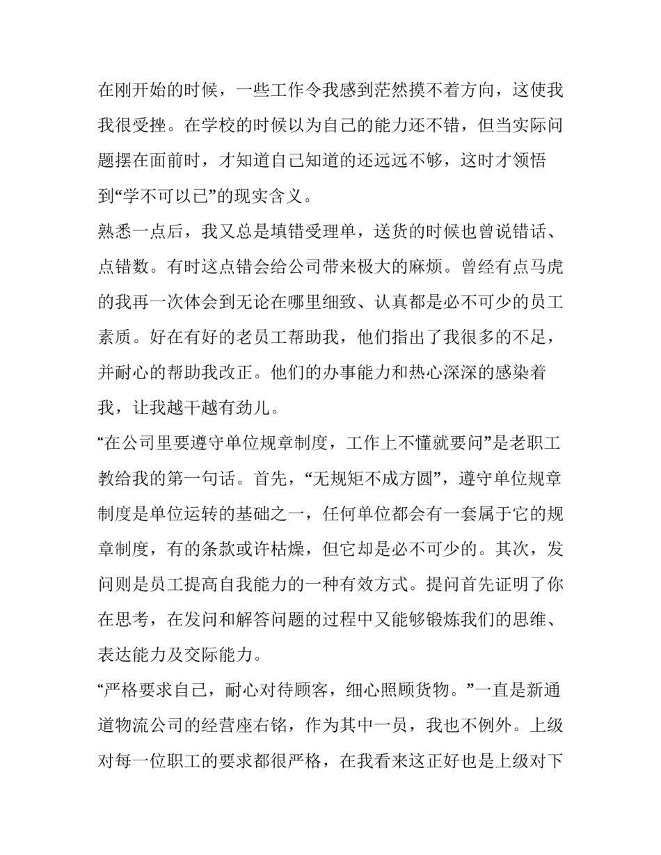 物流公司实践报告(模板8篇)_第3页