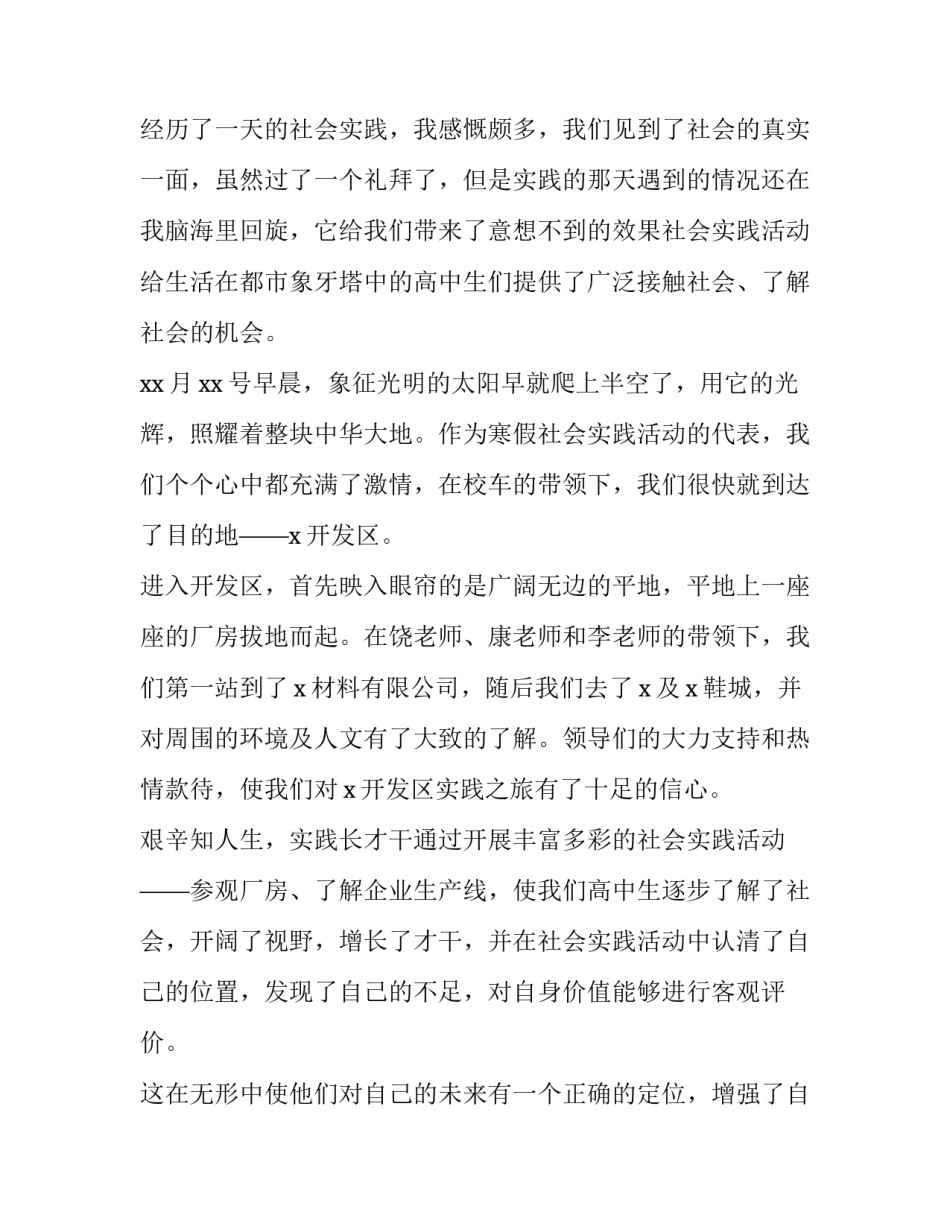 最新寒假实践报告800字 寒假实践报告格式(15篇)_第2页