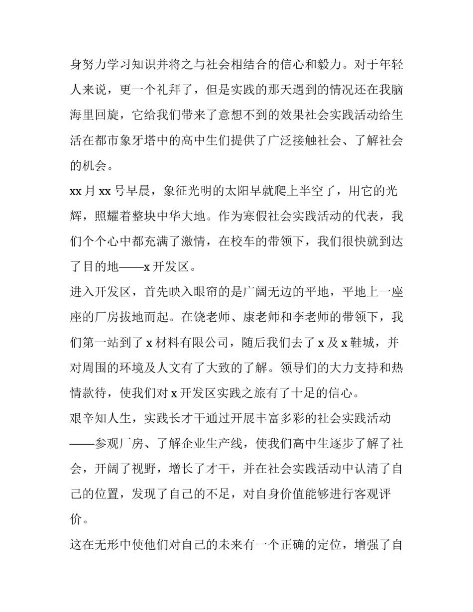 最新寒假实践报告800字 寒假实践报告格式(15篇)_第3页