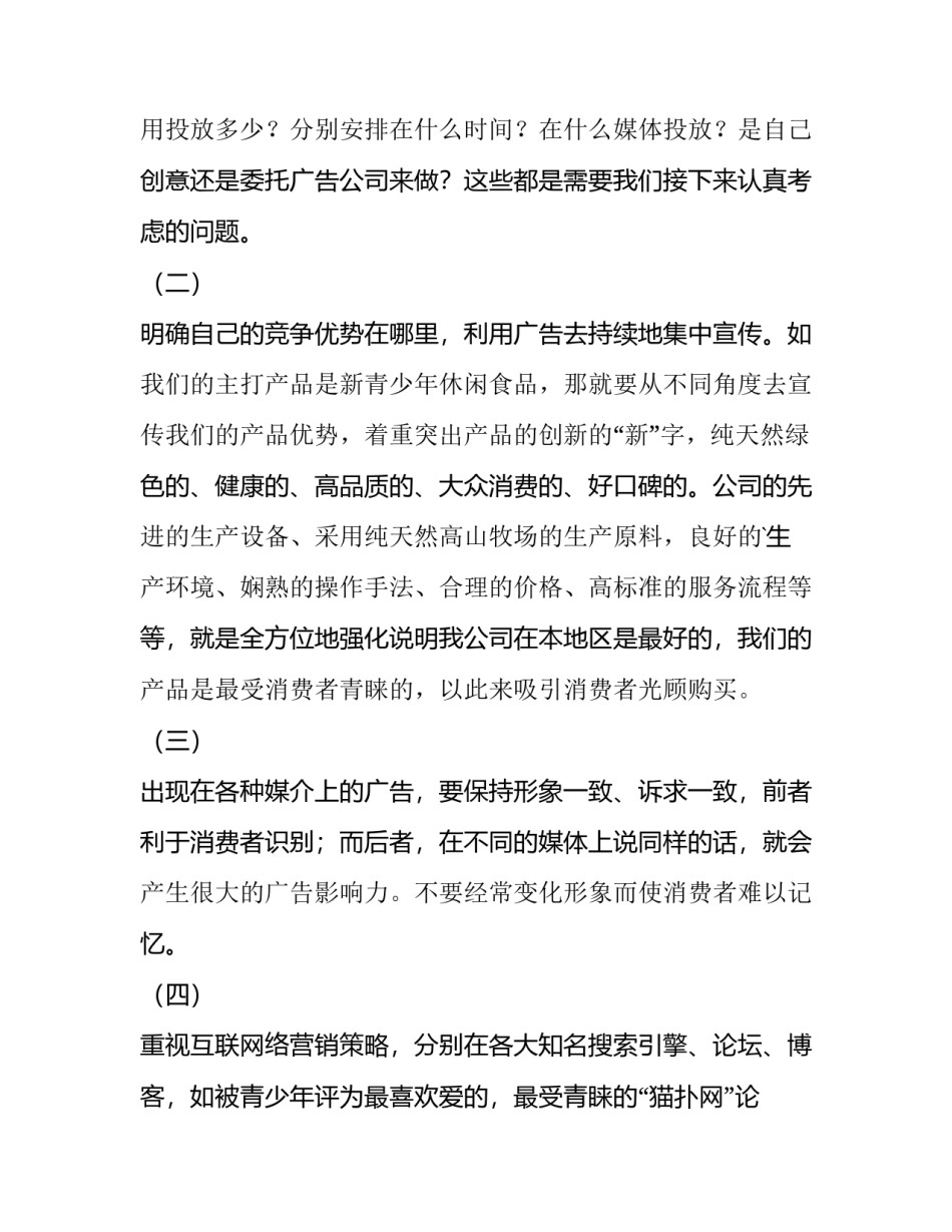 最新市场部销售工作计划和目标(二十篇)_第2页