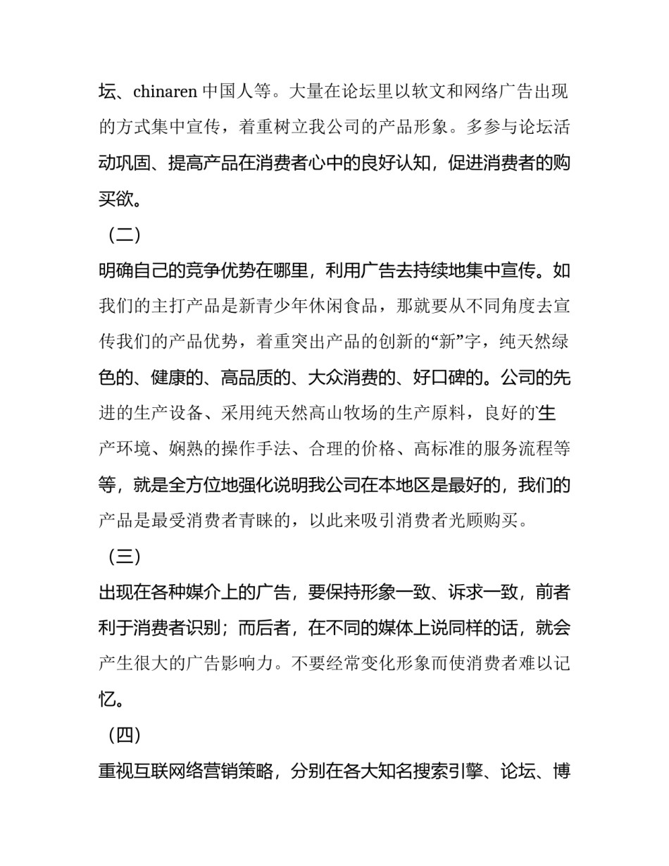 最新市场部销售工作计划和目标(二十篇)_第3页