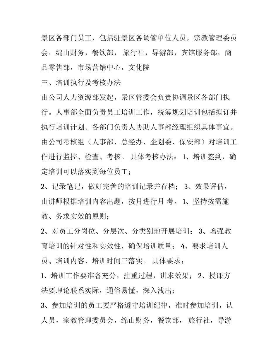 最新人才培训计划方案 管理人员培训计划方案(8篇)_第2页