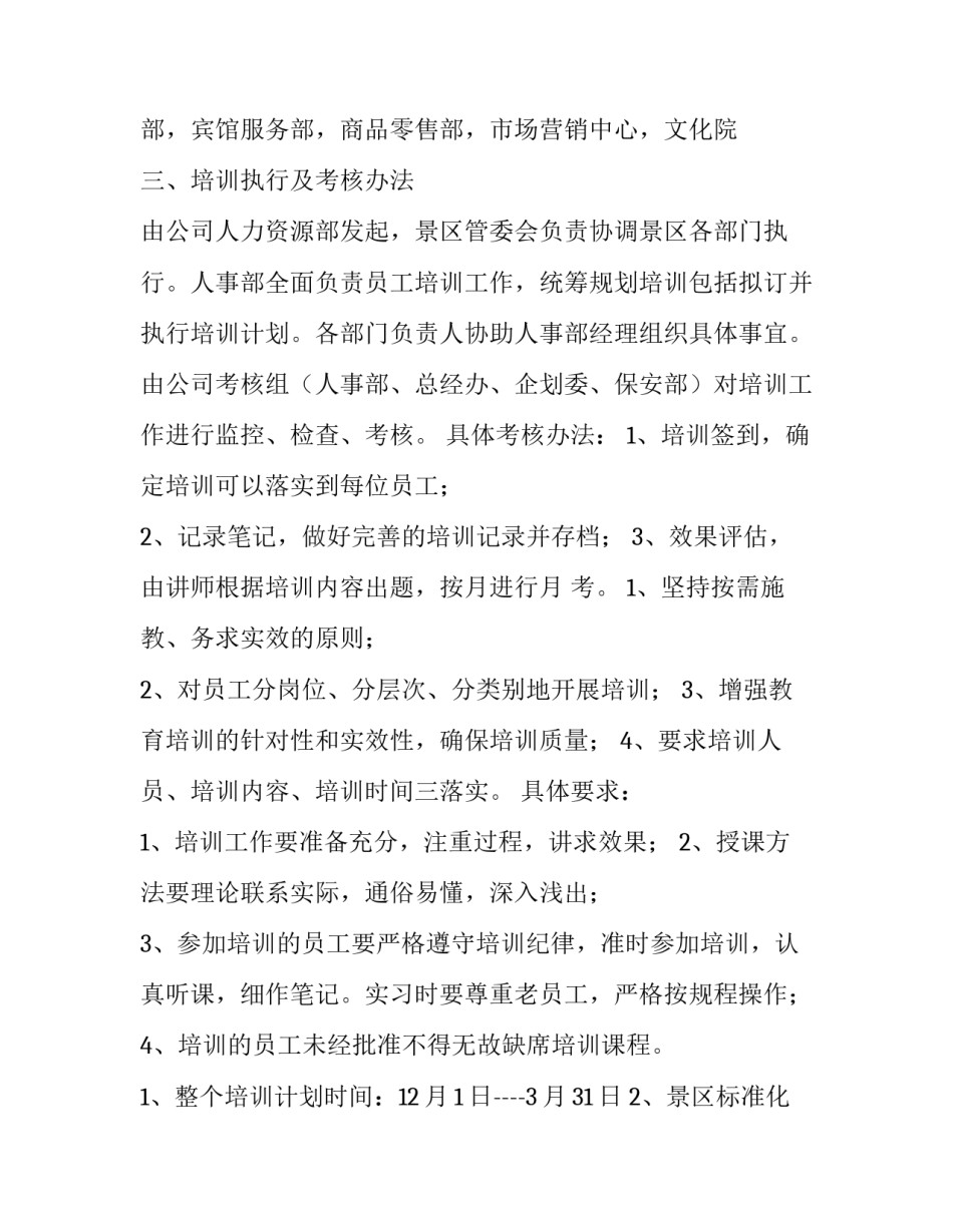 最新人才培训计划方案 管理人员培训计划方案(8篇)_第3页