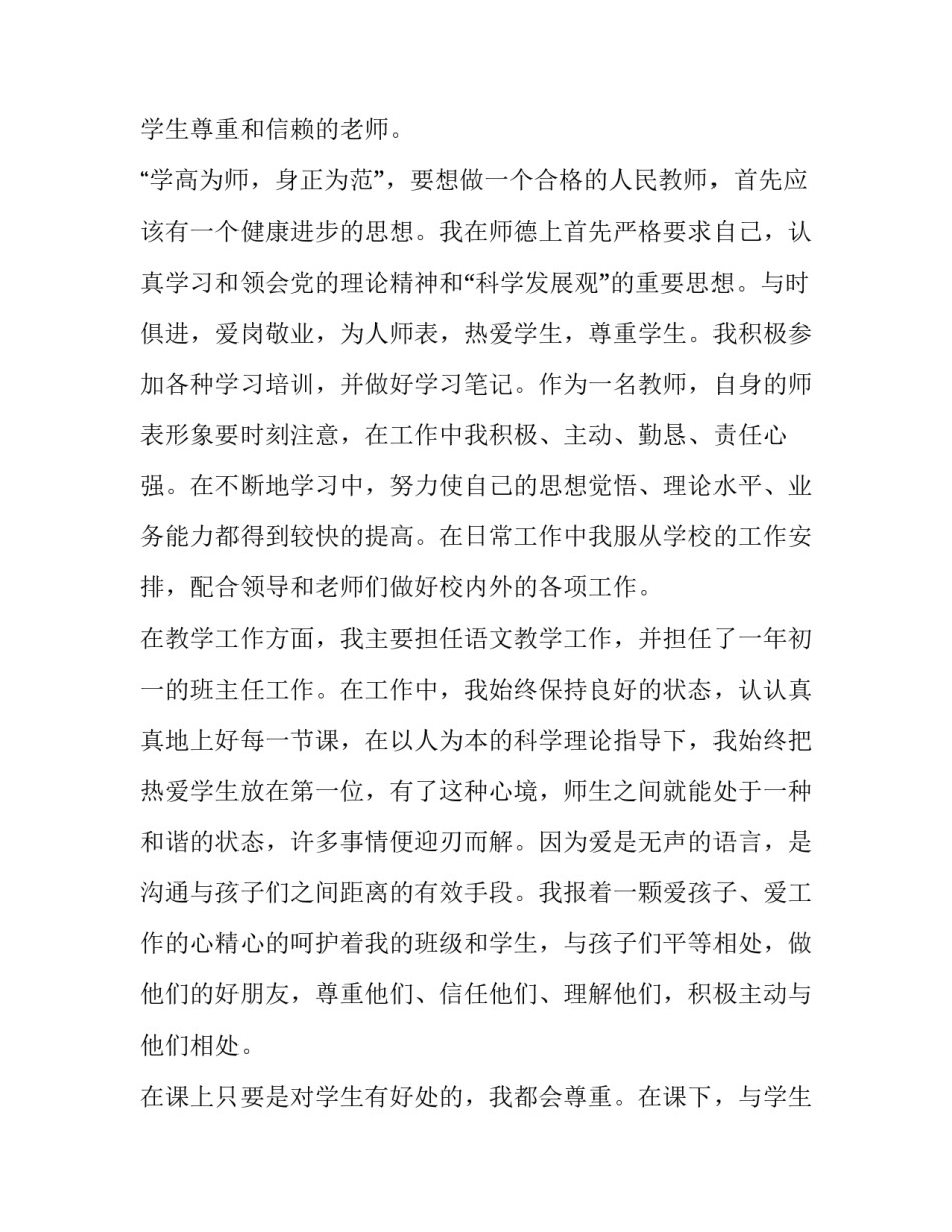 初中班主任教师个人述职报告(4篇)_第2页
