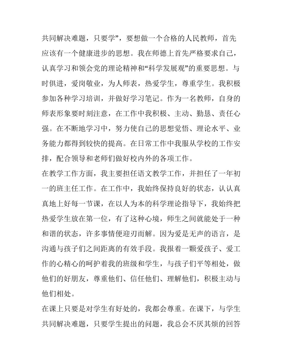 初中班主任教师个人述职报告(4篇)_第3页