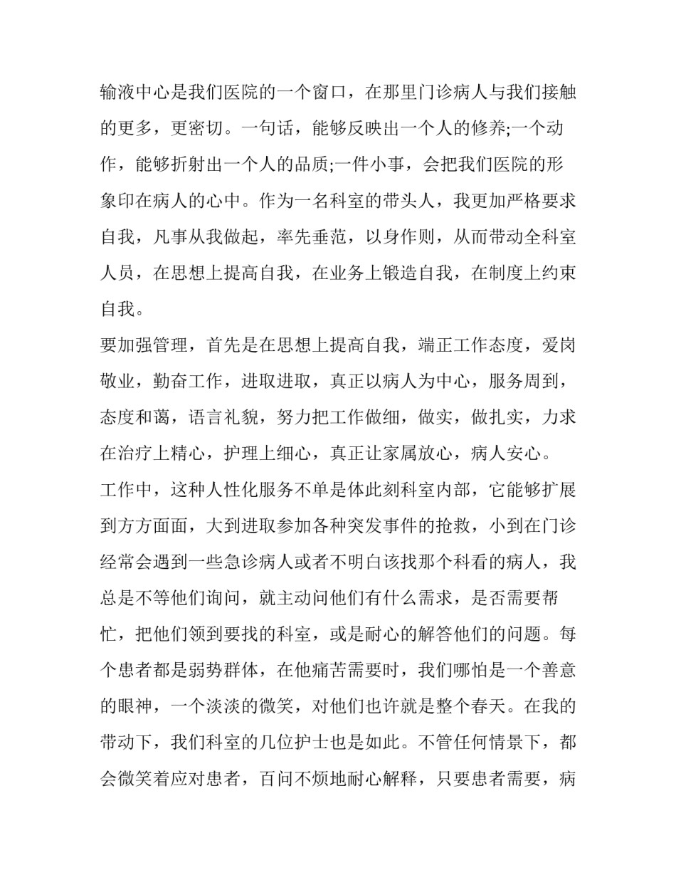 最新科室护士长述职报告(十六篇)_第2页