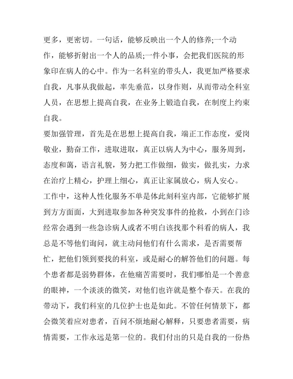 最新科室护士长述职报告(十六篇)_第3页