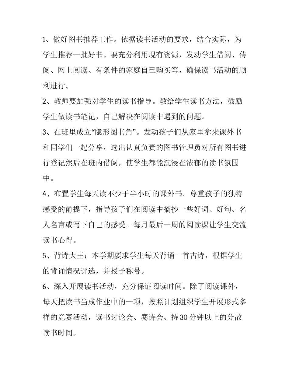 小学语文综合实践活动课计划（三篇）_第2页