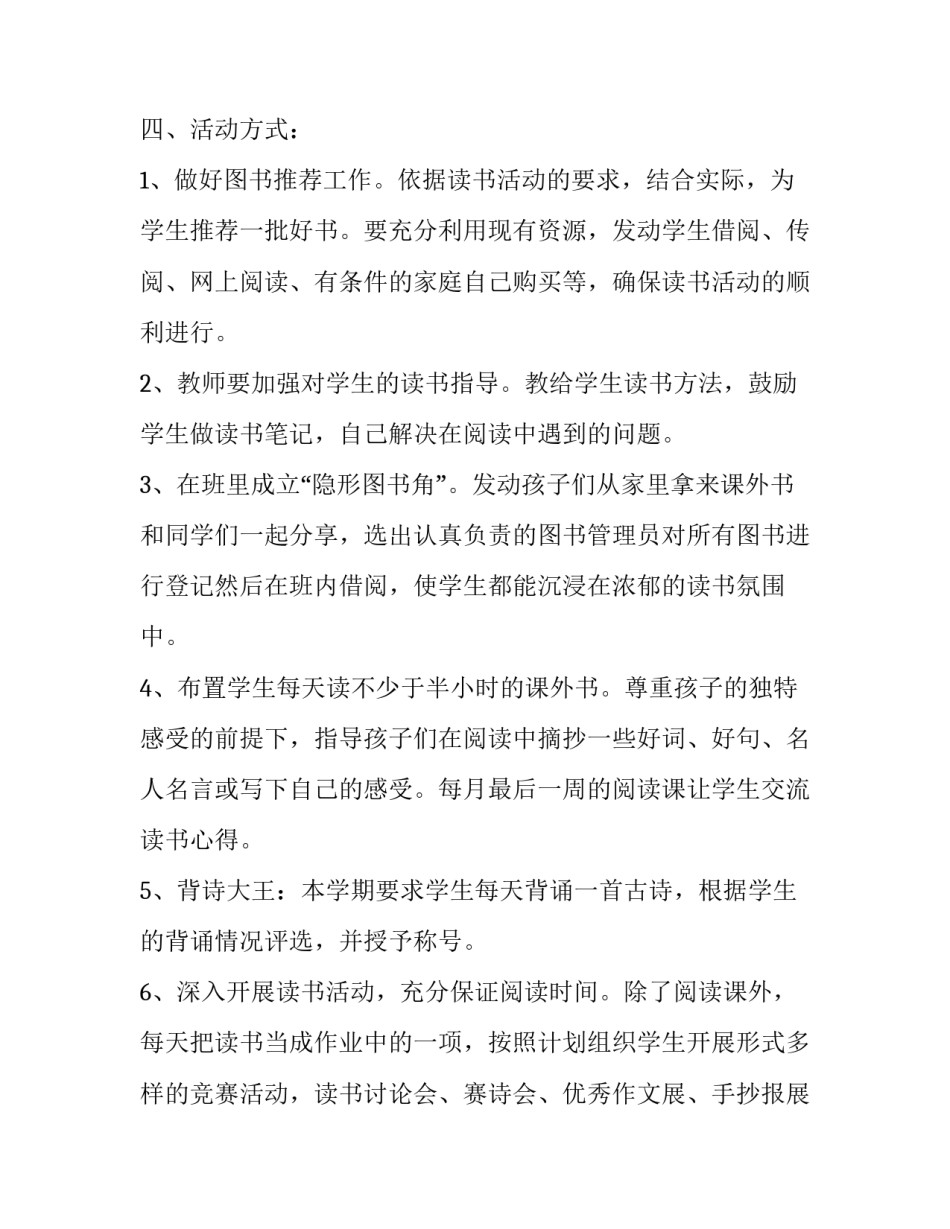 小学语文综合实践活动课计划（三篇）_第3页