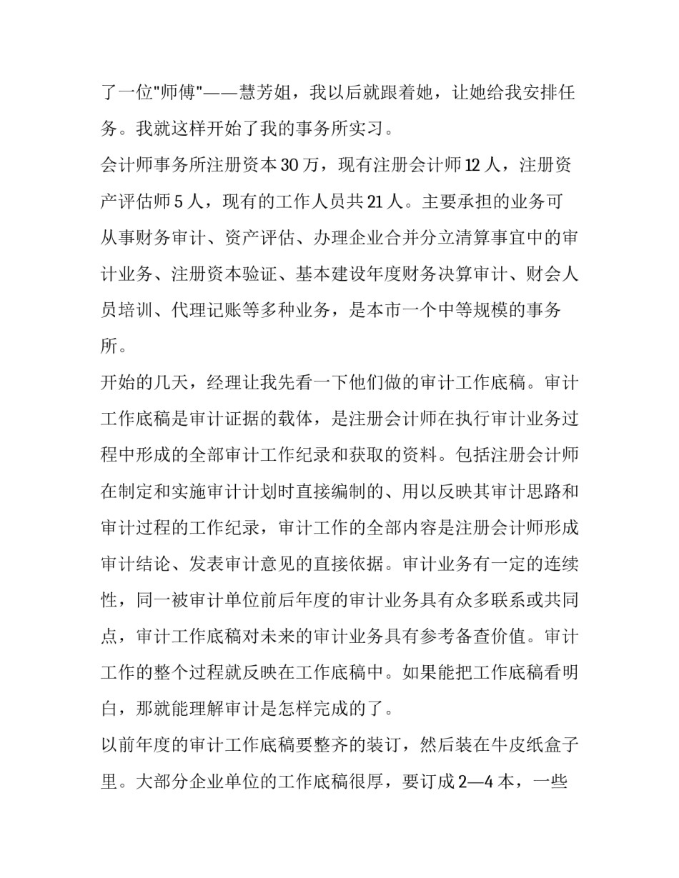 审计实训自评 审计实训结果分析与实训体会(五篇)_第2页