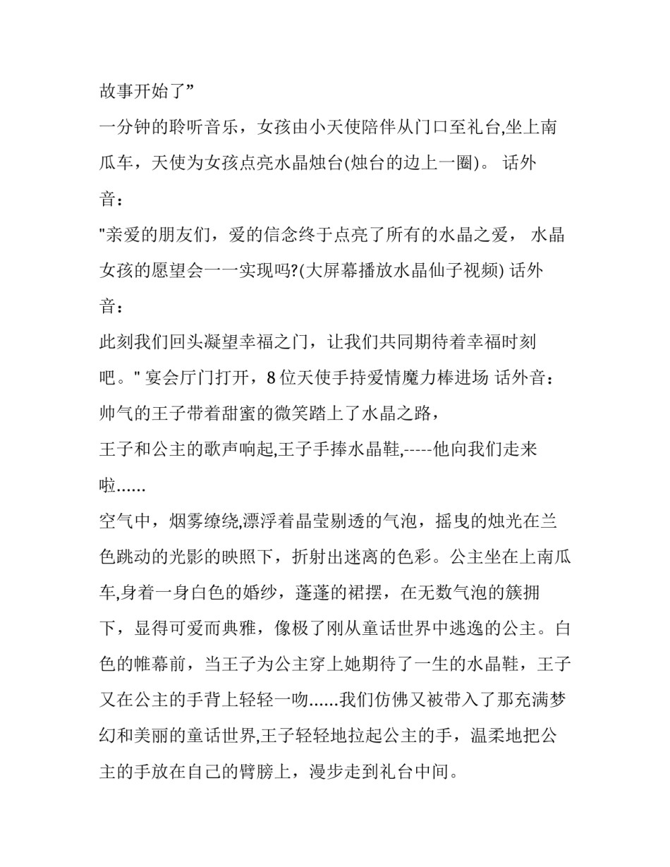 2023年浪漫婚礼策划书 浪漫的婚礼流程(8篇)_第2页