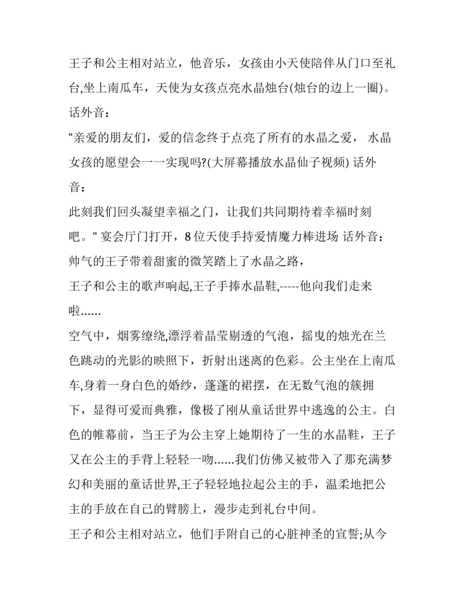 2023年浪漫婚礼策划书 浪漫的婚礼流程(8篇)_第3页