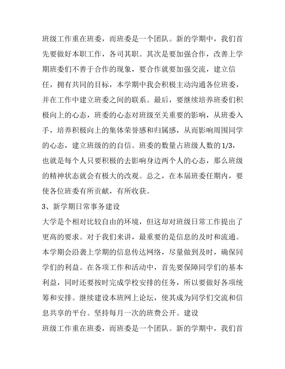 最新秋季工作计划开头(六篇)_第2页