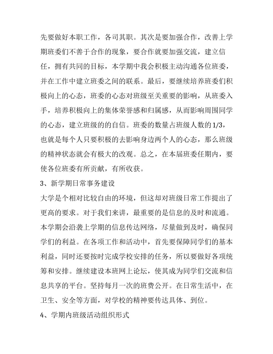 最新秋季工作计划开头(六篇)_第3页