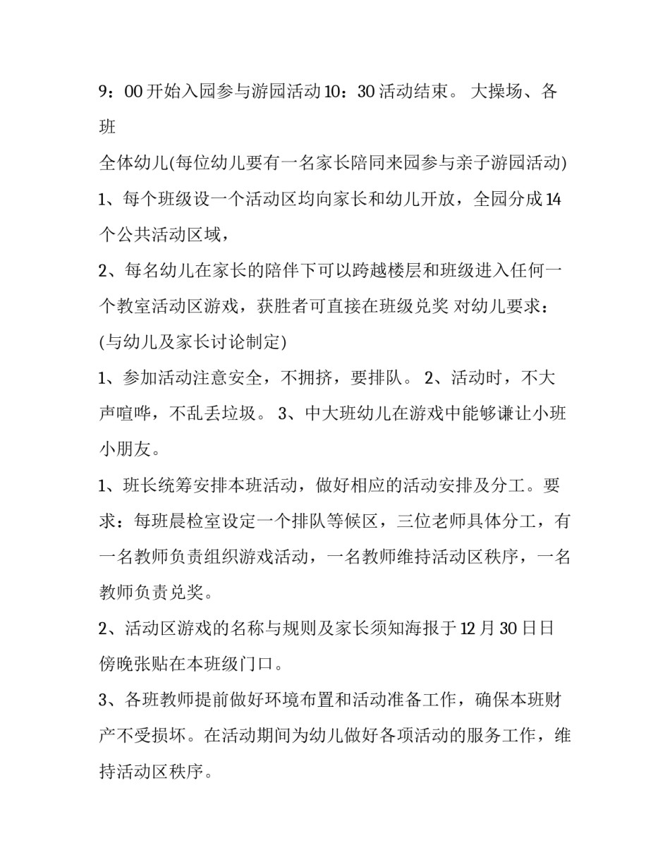 小班迎新年主题方案及内容(四篇)_第2页