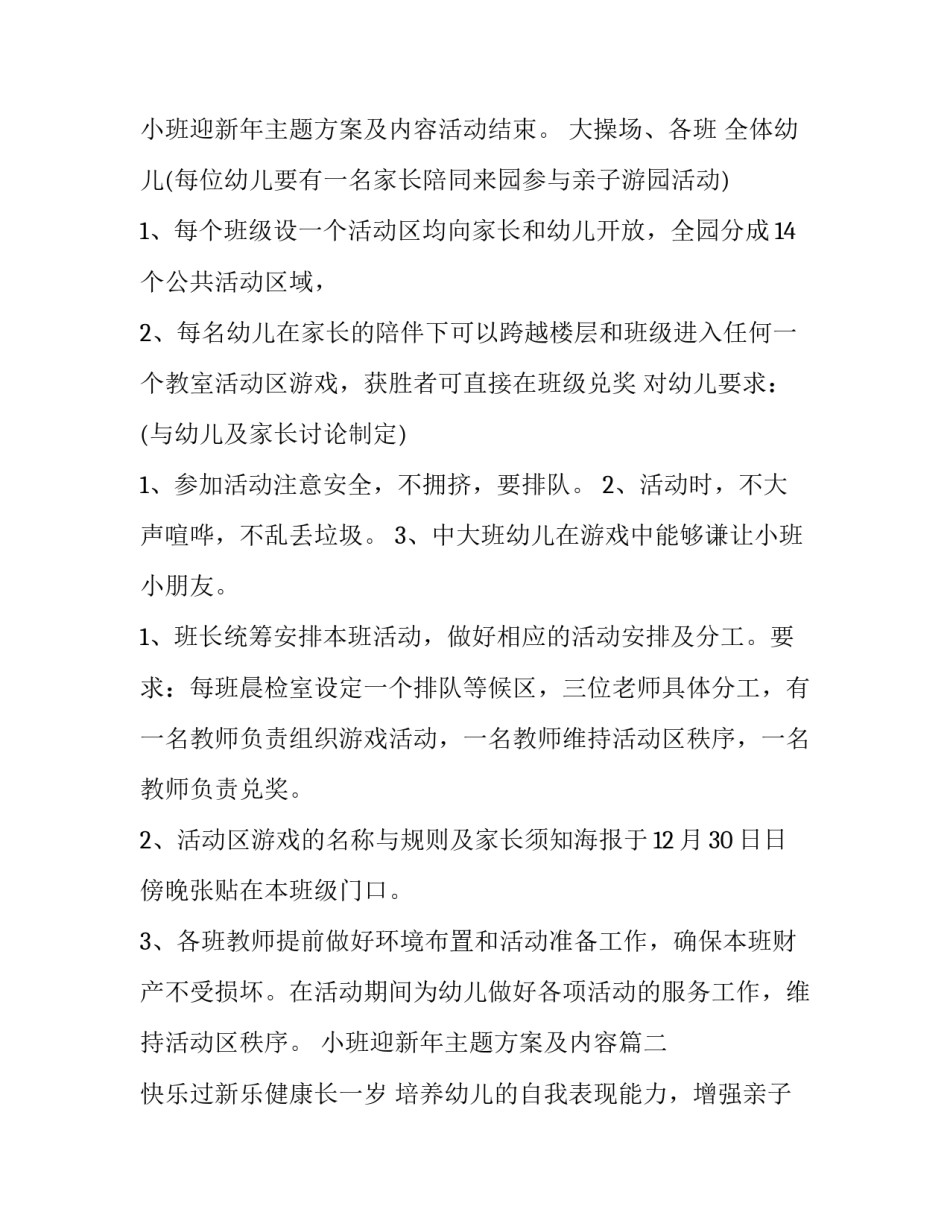 小班迎新年主题方案及内容(四篇)_第3页