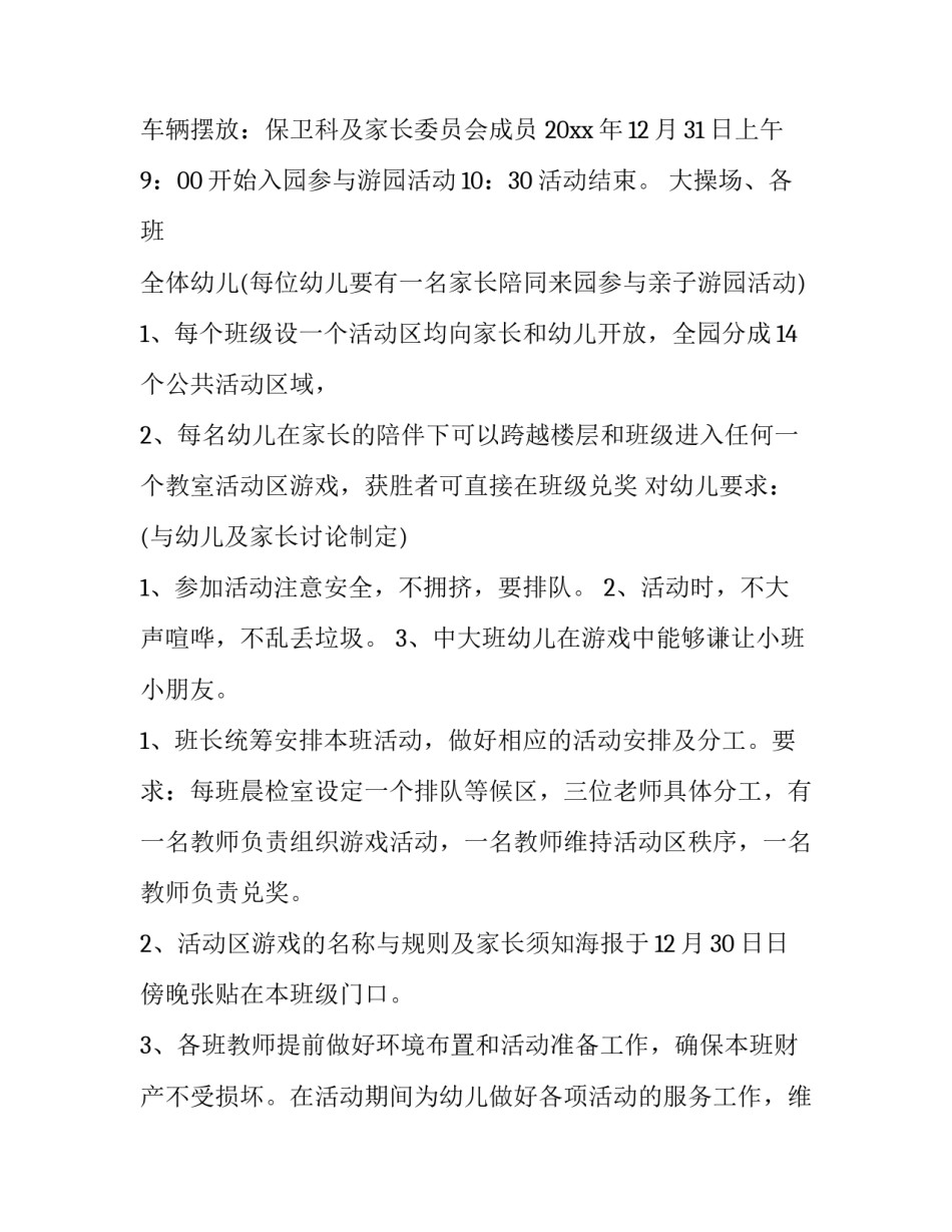 小班迎新年主题活动方案 小班新年活动主题方案(4篇)_第2页