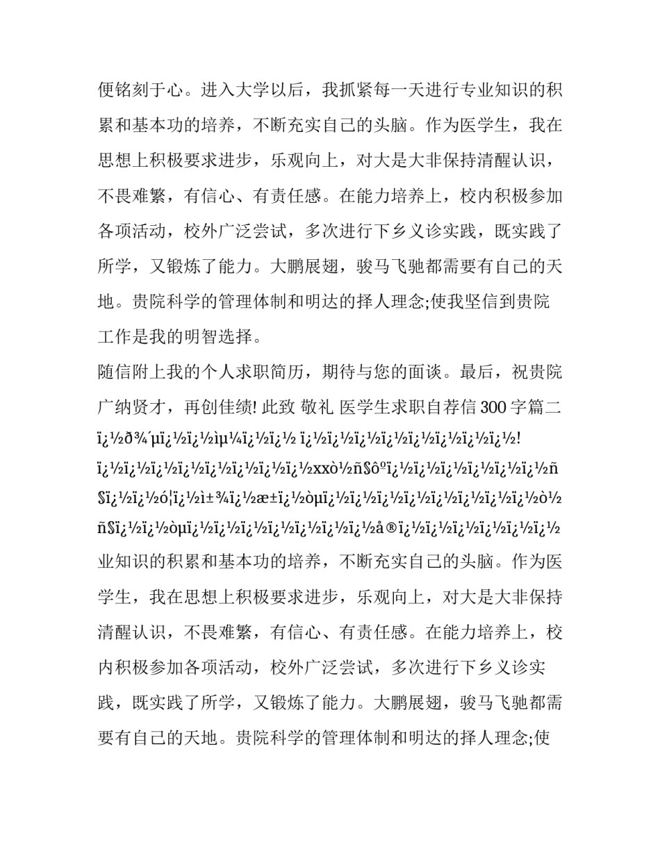 医学生求职自荐信300字(十六篇)_第2页