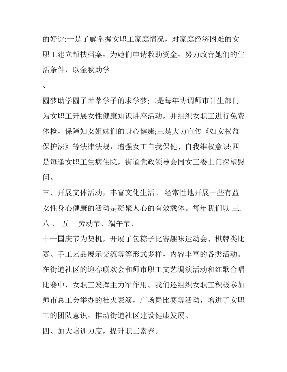 最新工会女工工作述职报告(3篇)_第2页