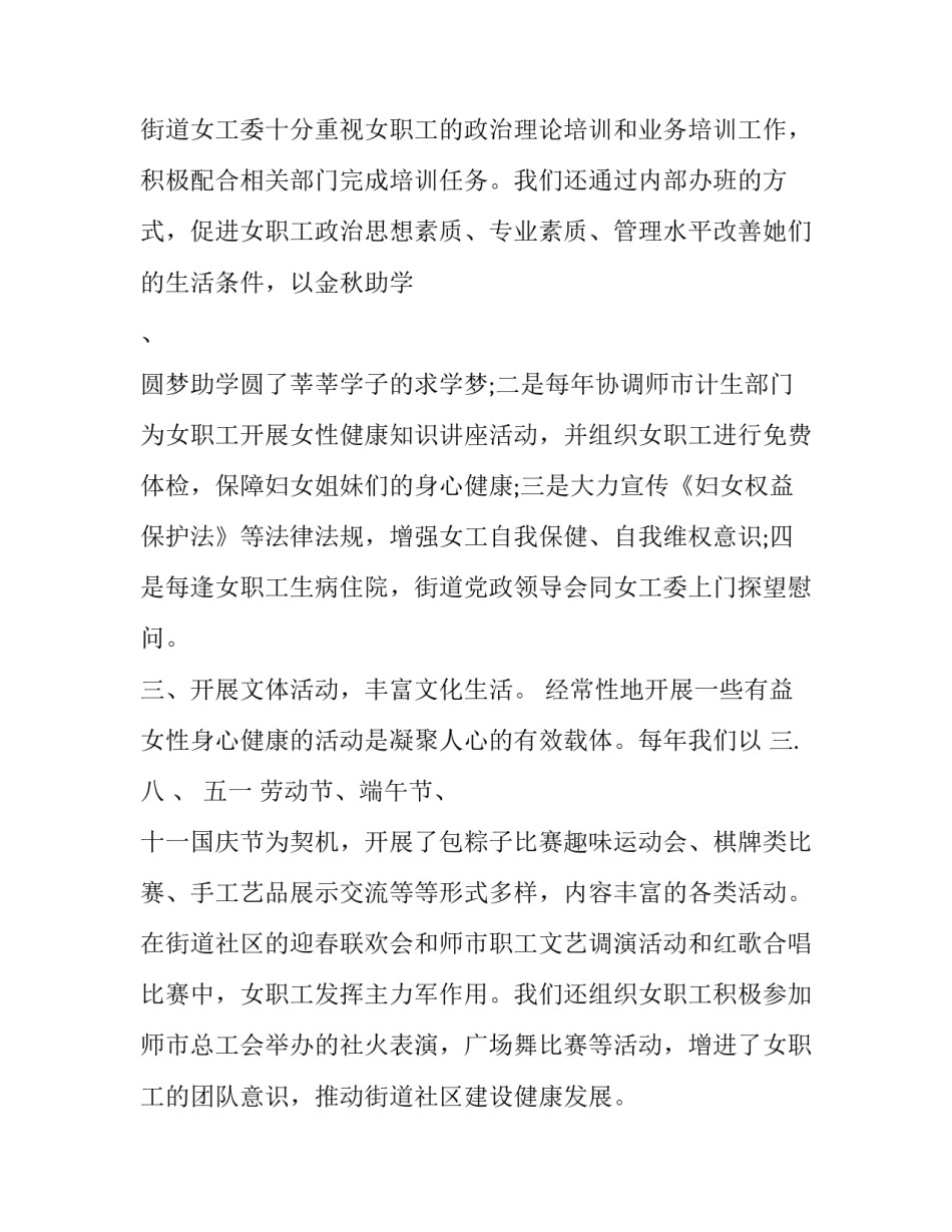 最新工会女工工作述职报告(3篇)_第3页