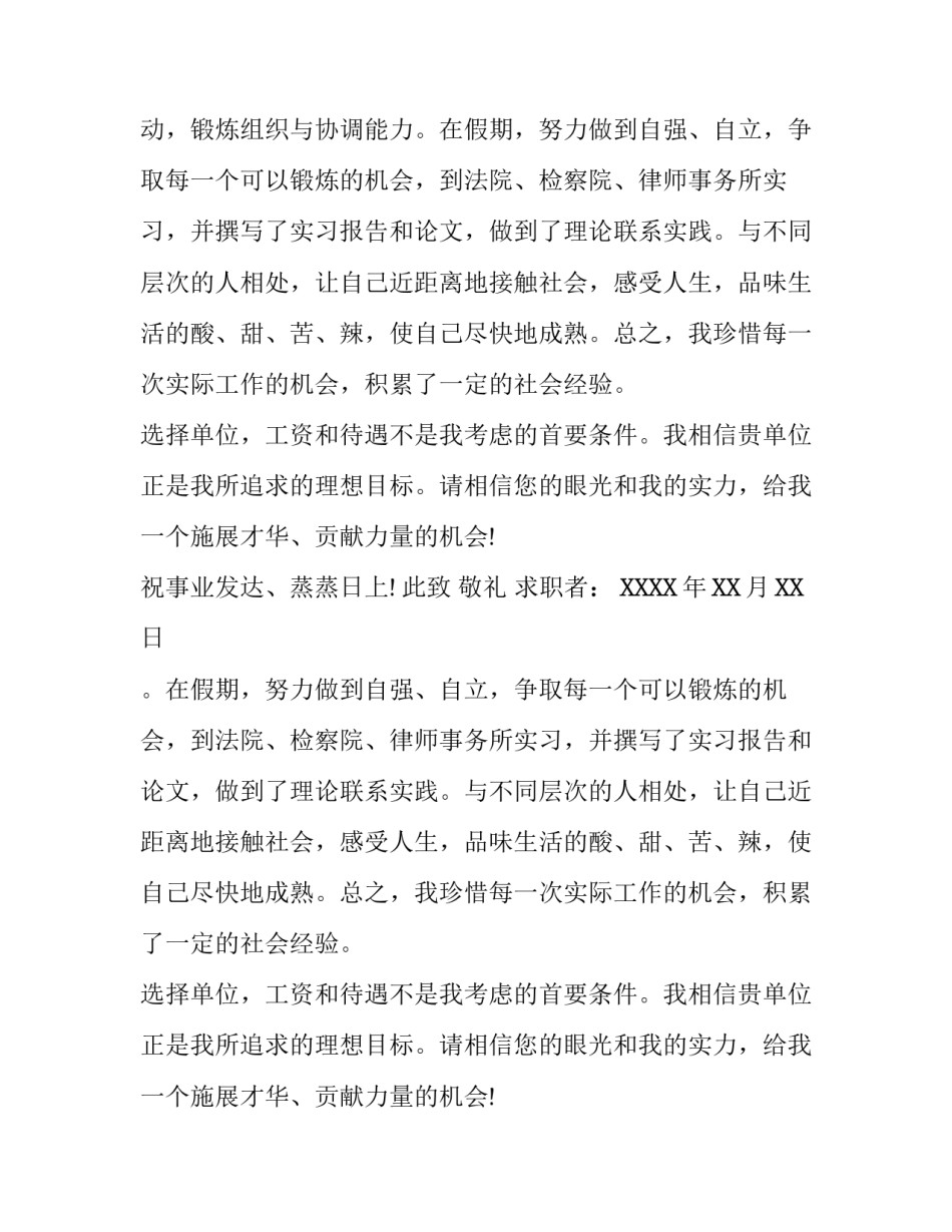 法学专业应届本科毕业生求职信_第2页