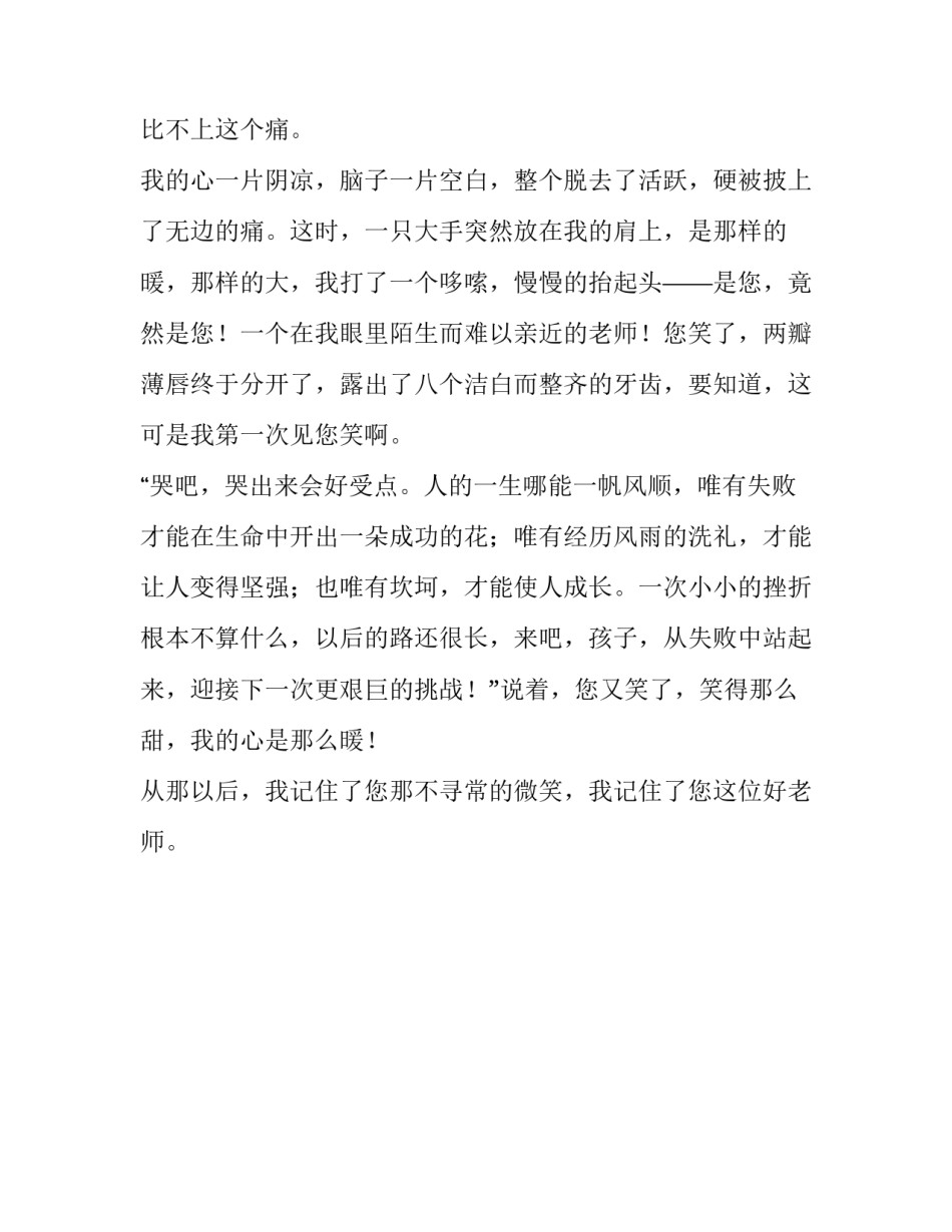 不寻常的笑小学作文_第2页