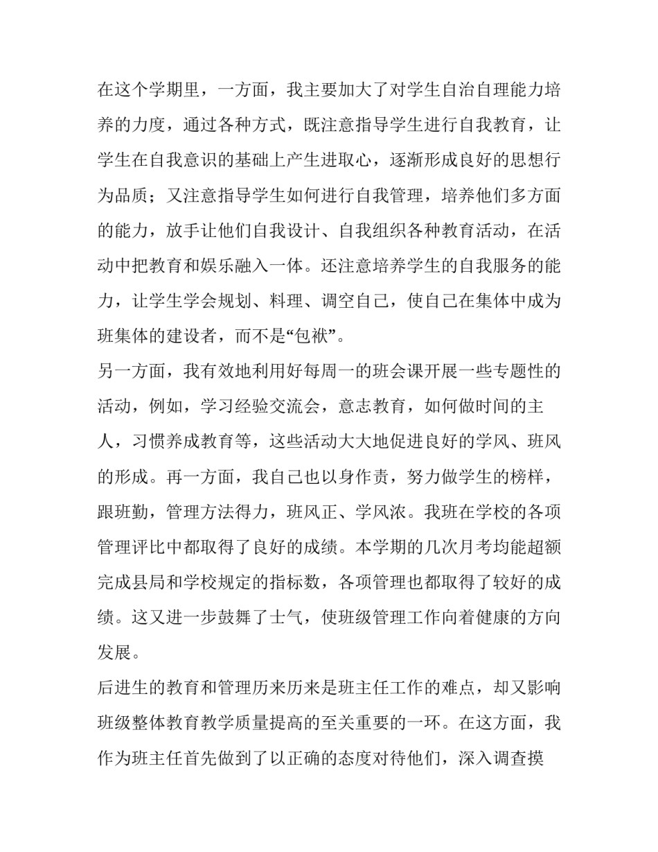 高中班主任述职个人述职报告(四篇)_第3页