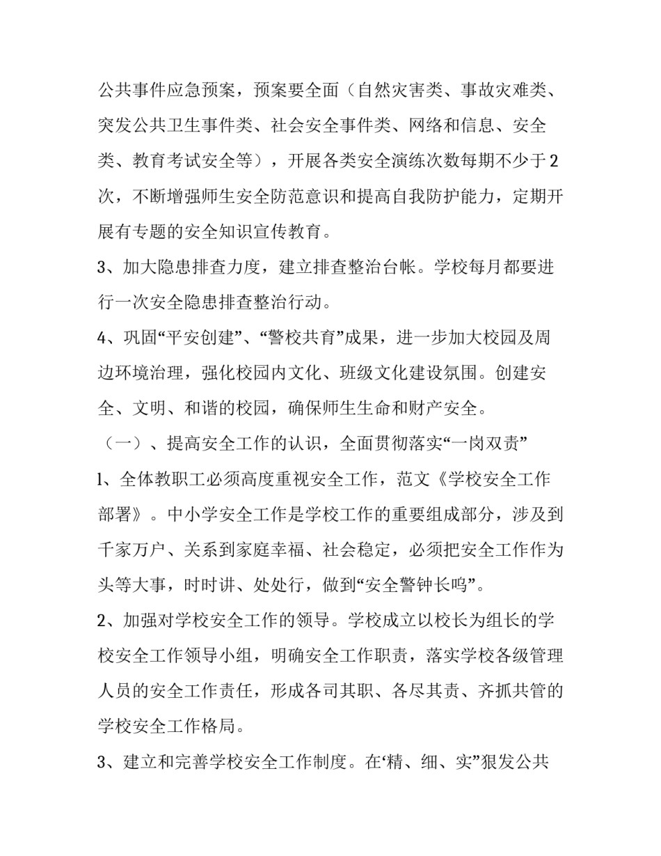 2023年工作方案字体要求 工作方案格式(八篇)_第2页