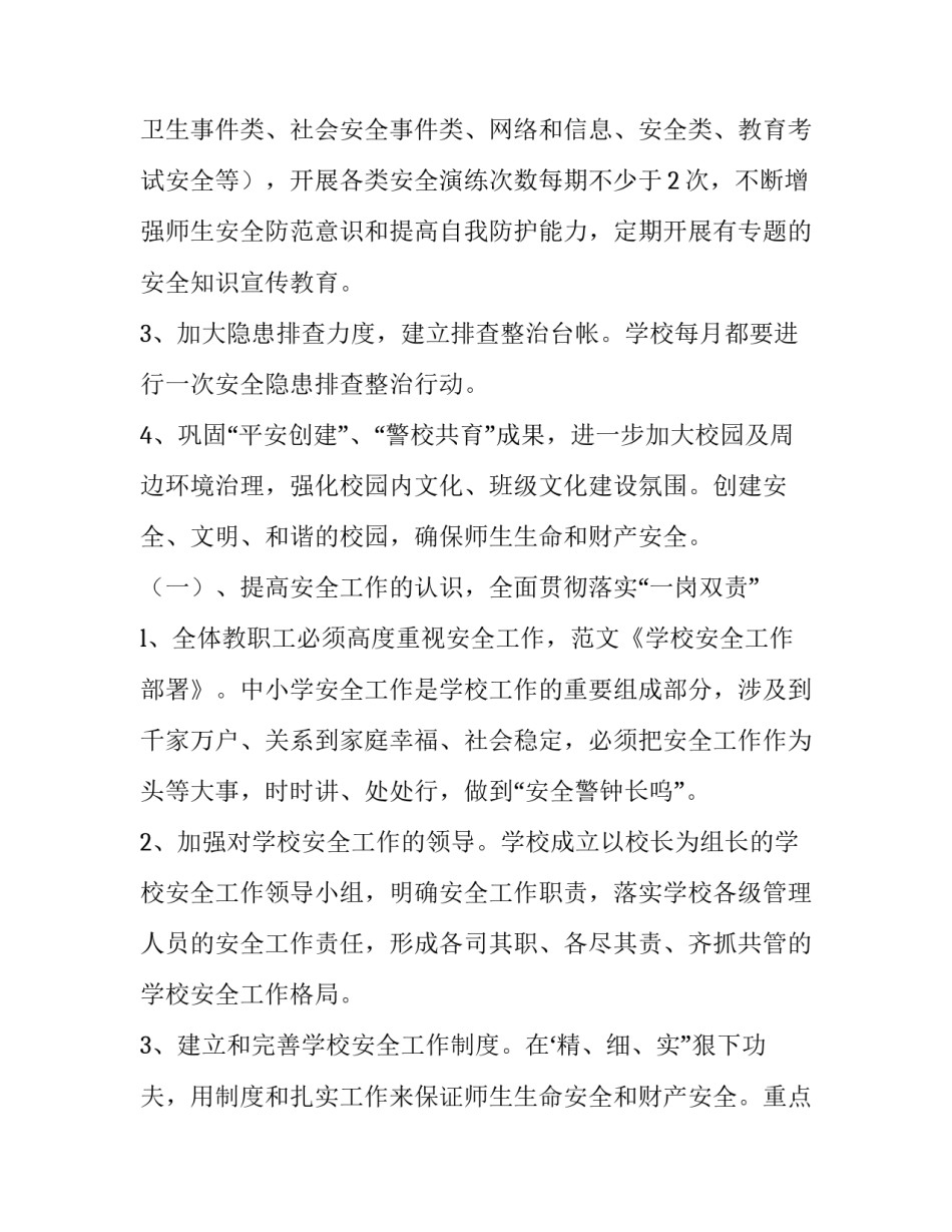 2023年工作方案字体要求 工作方案格式(八篇)_第3页