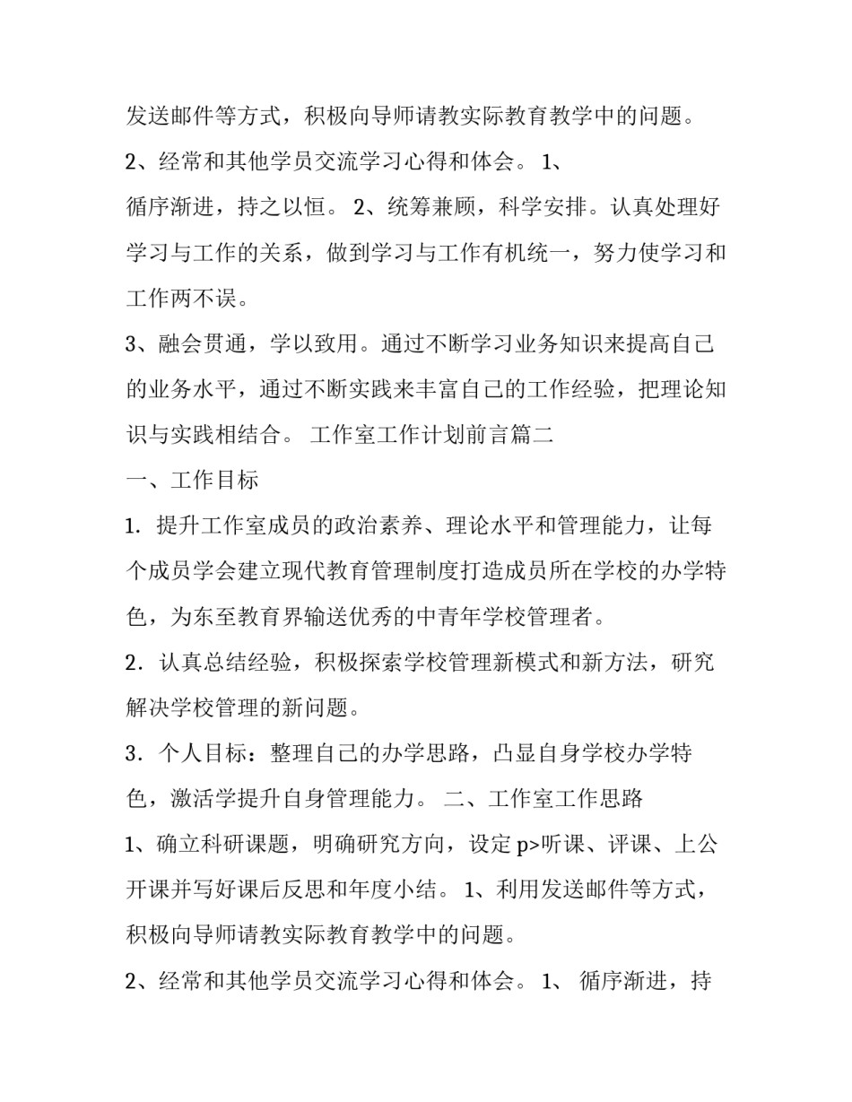 2023年工作室工作计划前言(7篇)_第2页