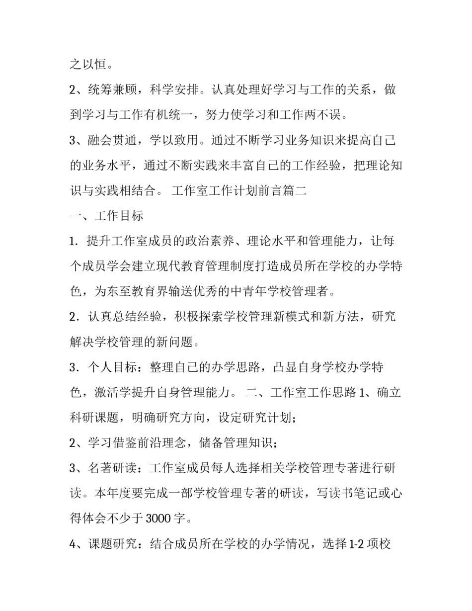 2023年工作室工作计划前言(7篇)_第3页