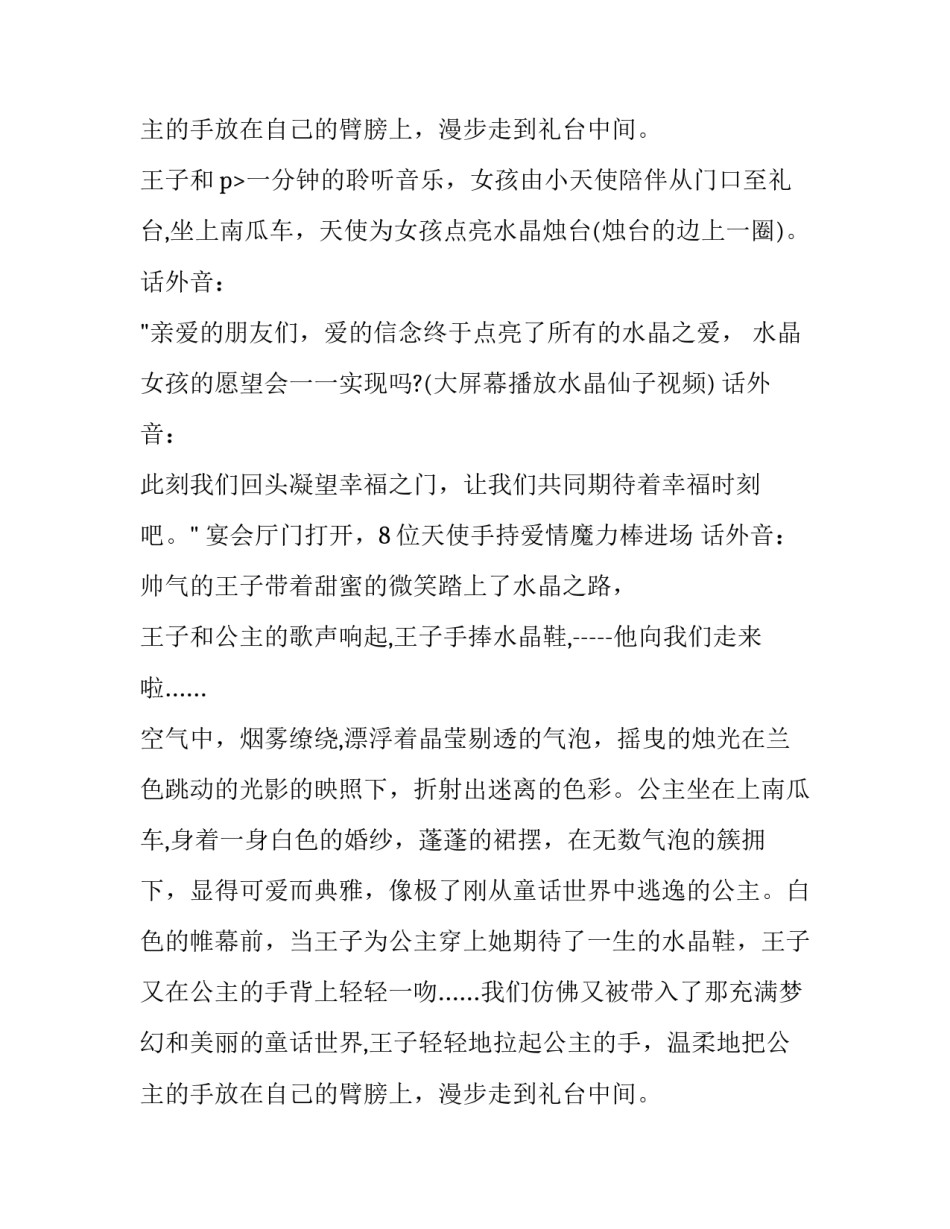 2023年浪漫婚礼策划方案(八篇)_第3页