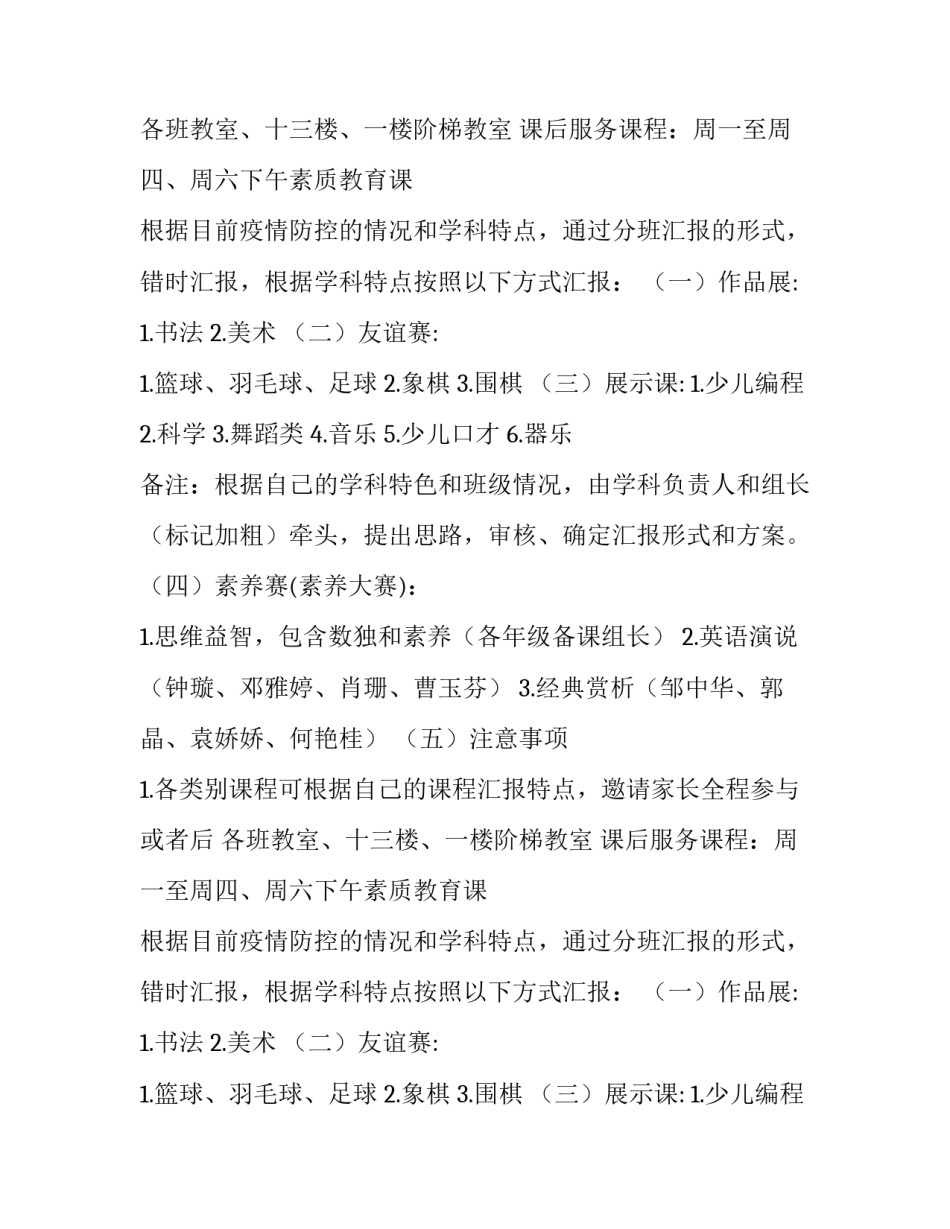 2023年提高课后服务调研报告的通知(十三篇)_第2页