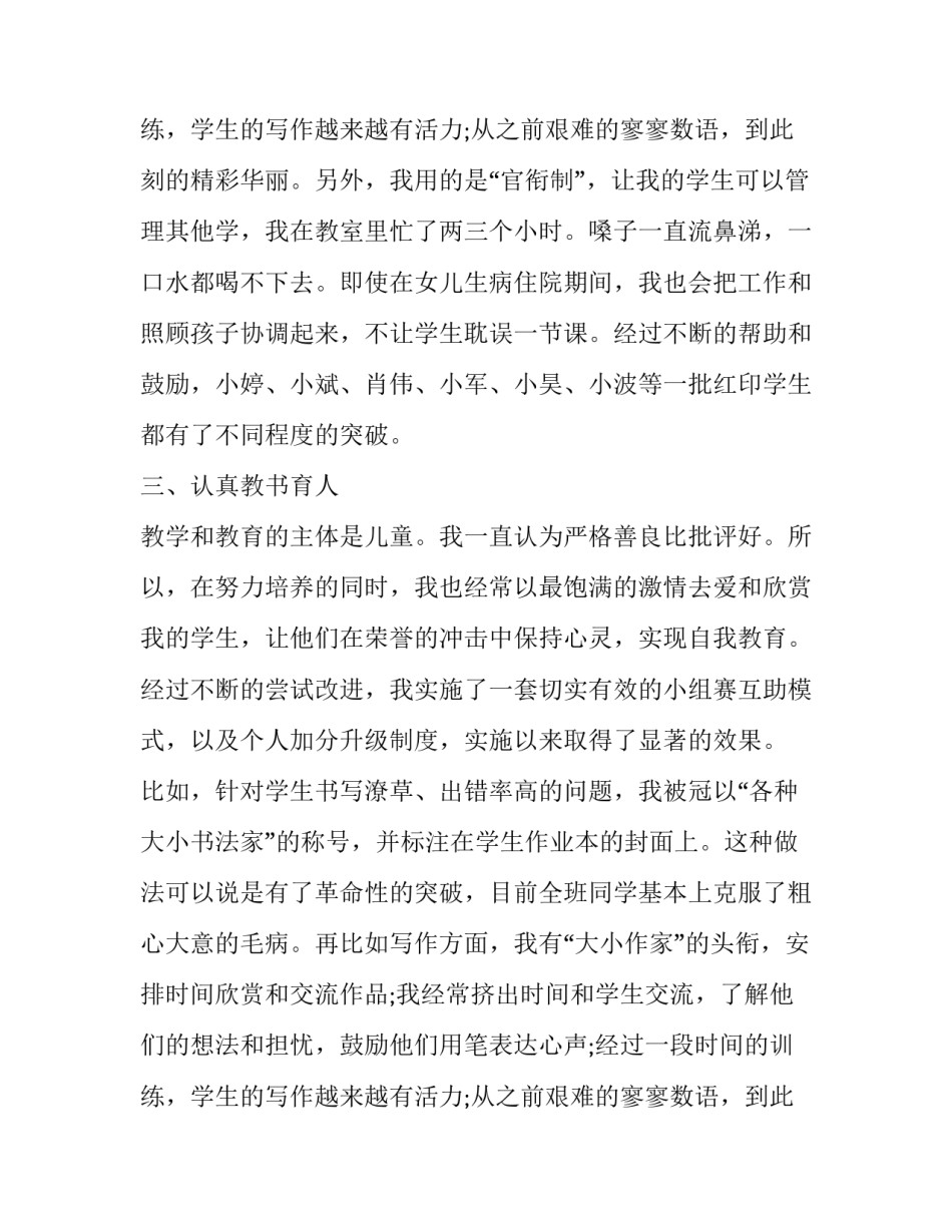 最新年终工作总结个人版 个人年终工作总结个人年终工作总结(模板15篇)_第3页