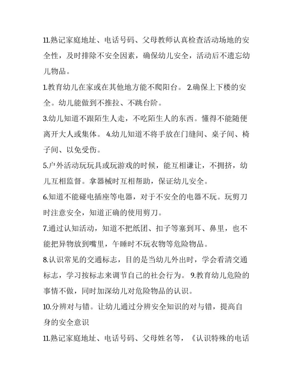 2023年幼儿园工作计划中班配班 幼儿园工作计划中班上学期(九篇)_第3页