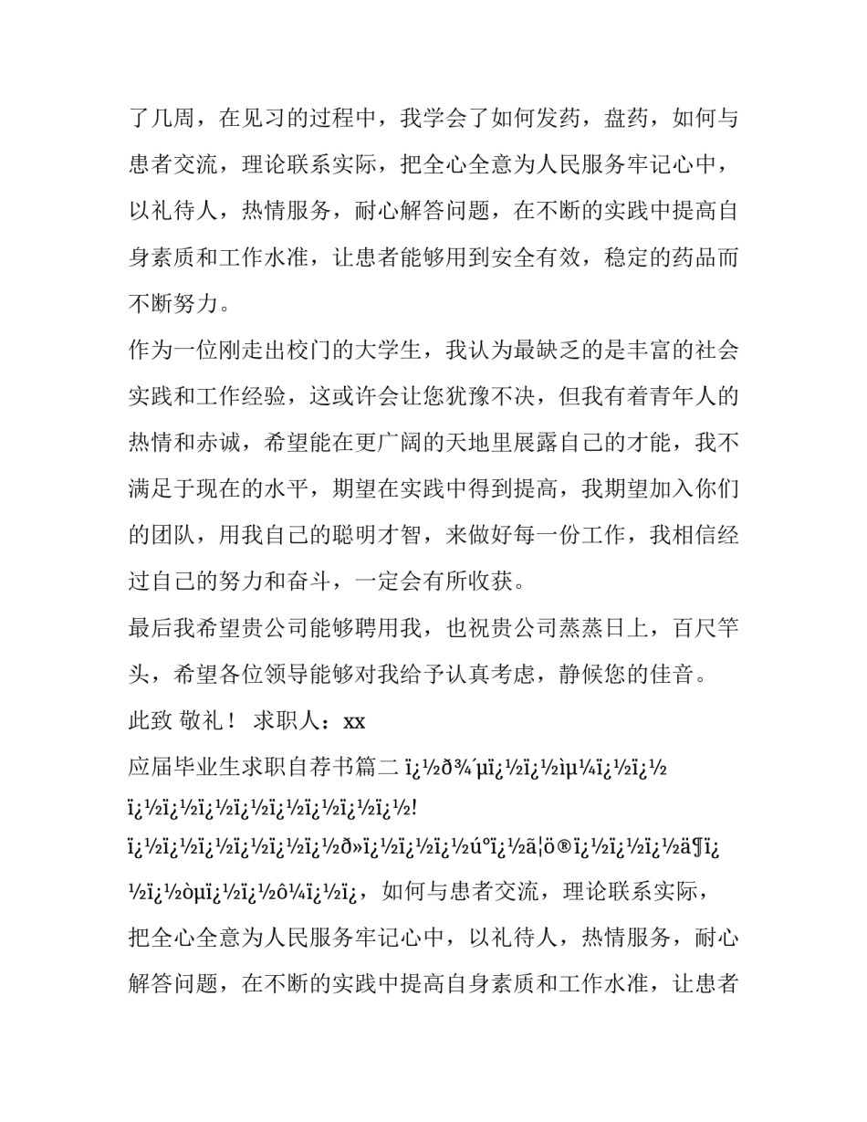 最新应届毕业生求职自荐书(二十八篇)_第2页