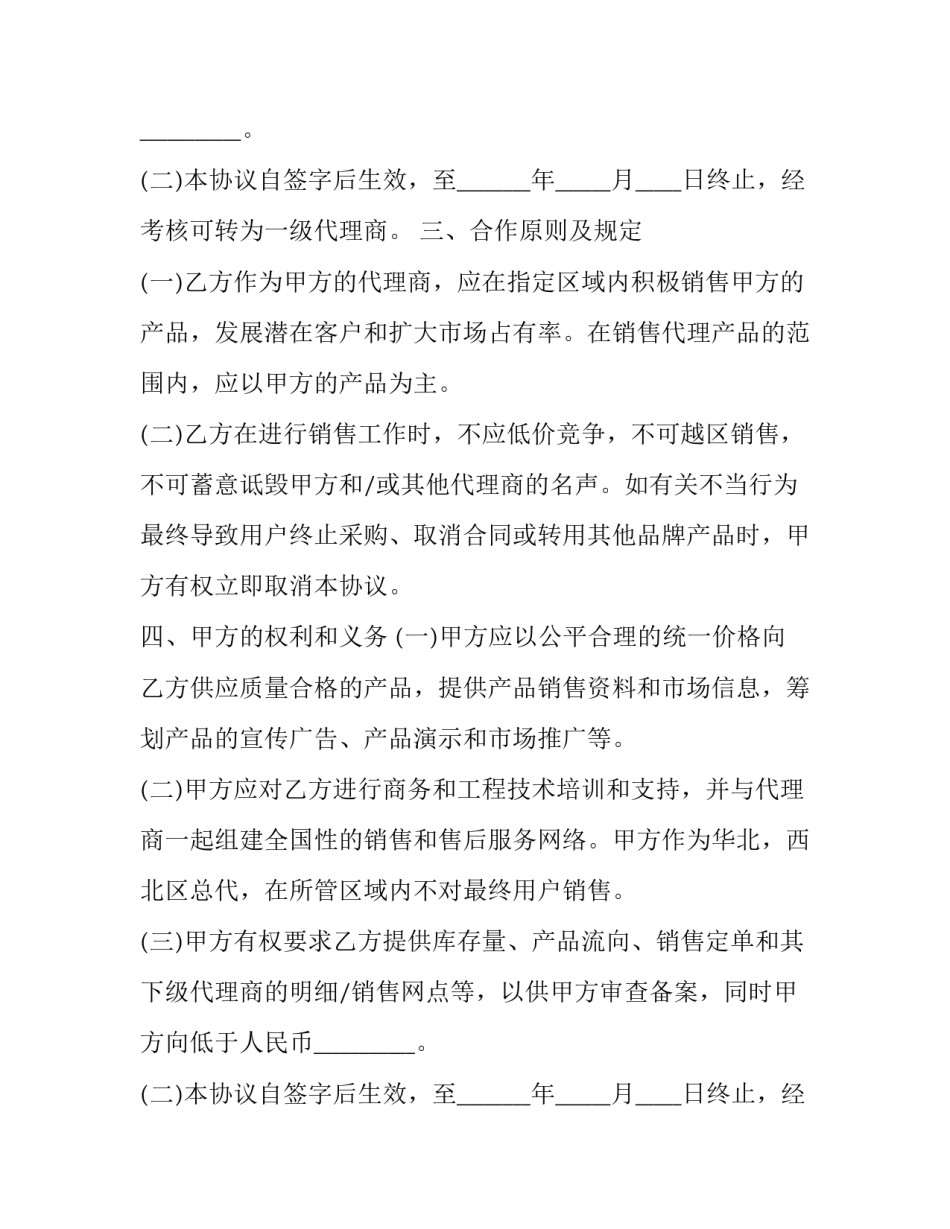 2023年建材销售代理合同(五篇)_第2页