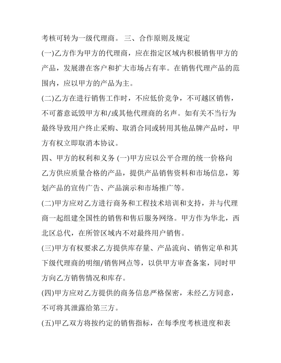 2023年建材销售代理合同(五篇)_第3页
