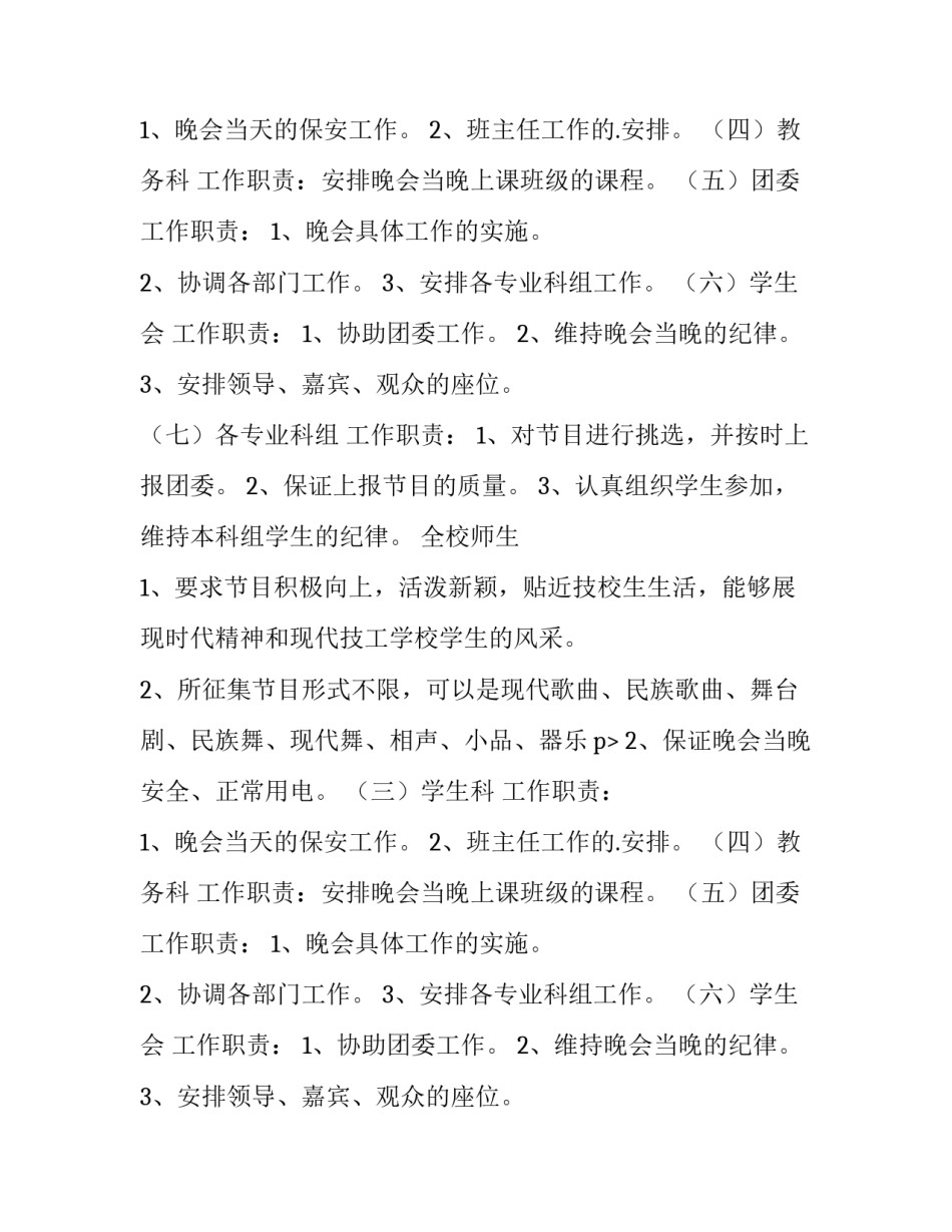 2023年大学班级元旦晚会主题策划方案(5篇)_第2页