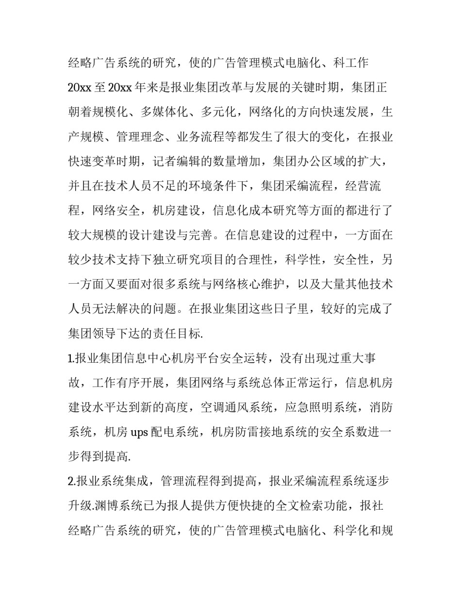 最新高级工程师的个人工作总结 高级工程师个人工作总结矿山机械(二十四篇)_第3页