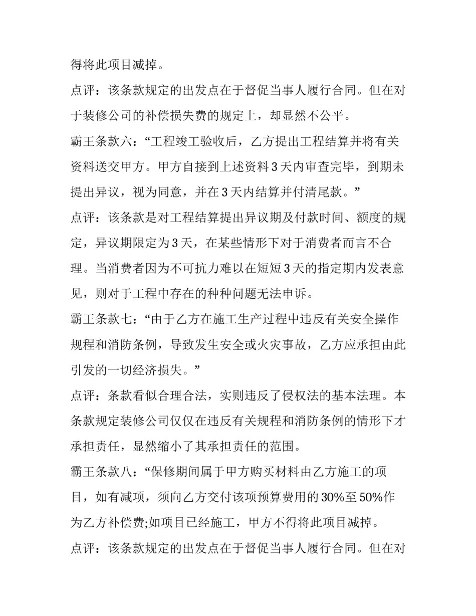 装修合同中的霸王条款是哪些_第2页