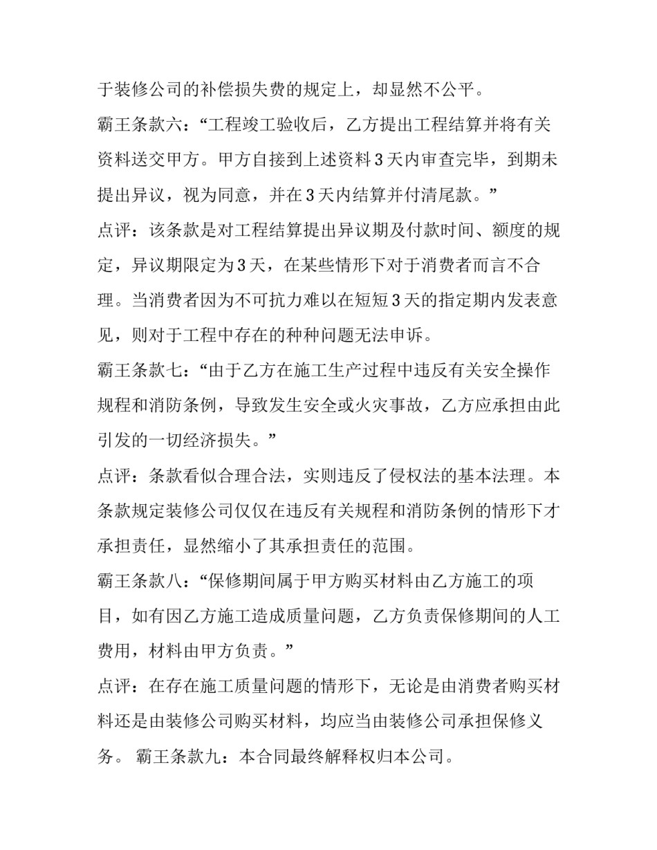 装修合同中的霸王条款是哪些_第3页