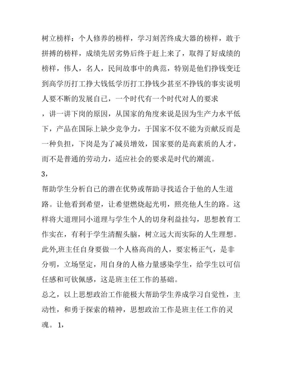 2023年班级工作计划初中九年级(通用9篇)_第3页