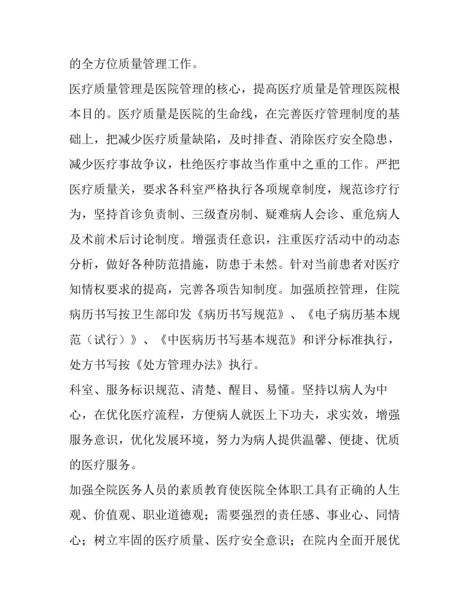 2023年医疗质量与安全管理小组年度工作计划 医疗质量与安全管理小组工作计划与总结(3篇)_第2页