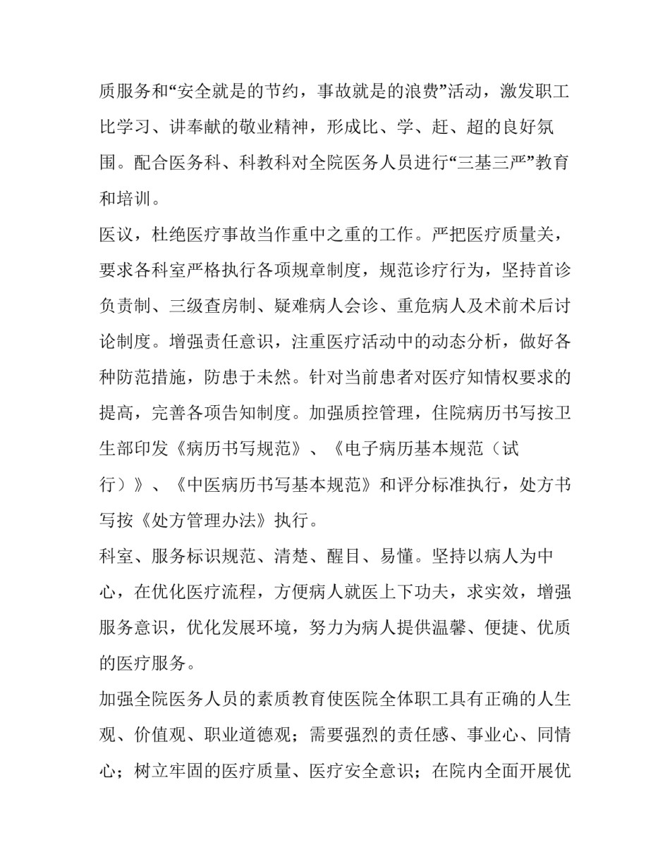 2023年医疗质量与安全管理小组年度工作计划 医疗质量与安全管理小组工作计划与总结(3篇)_第3页