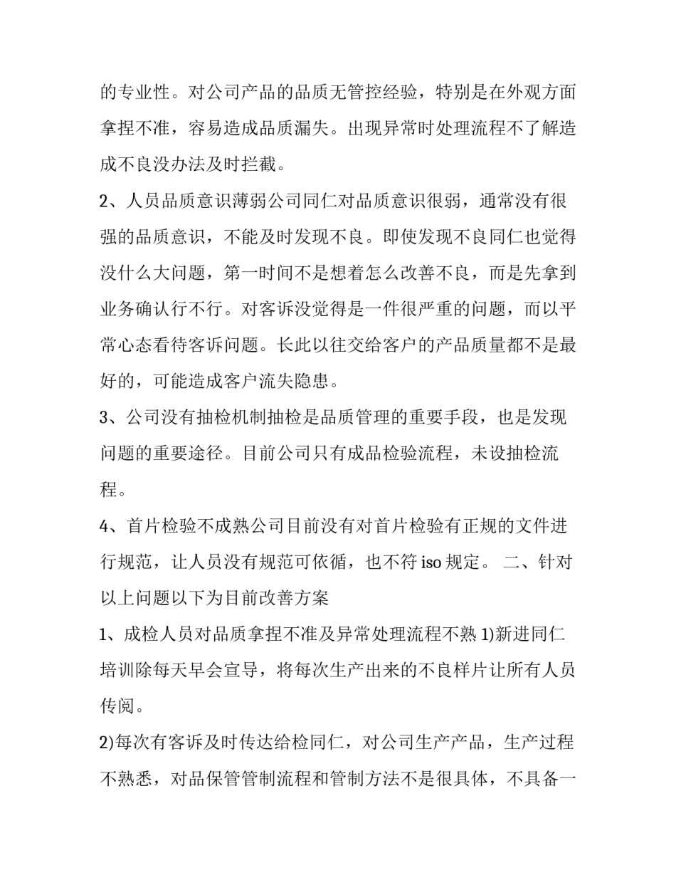 提前转正申请书(通用15篇)_第2页