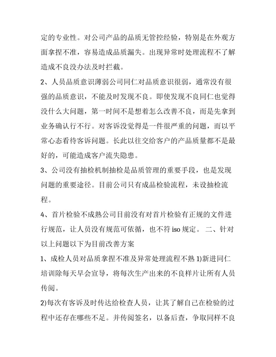 提前转正申请书(通用15篇)_第3页