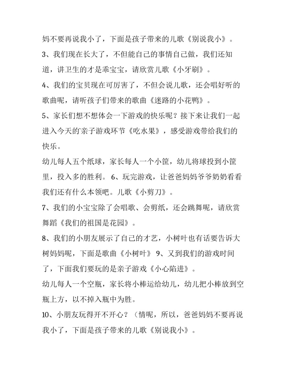 最新幼儿园新年元旦活动方案 幼儿园国庆节活动方案(5篇)_第2页