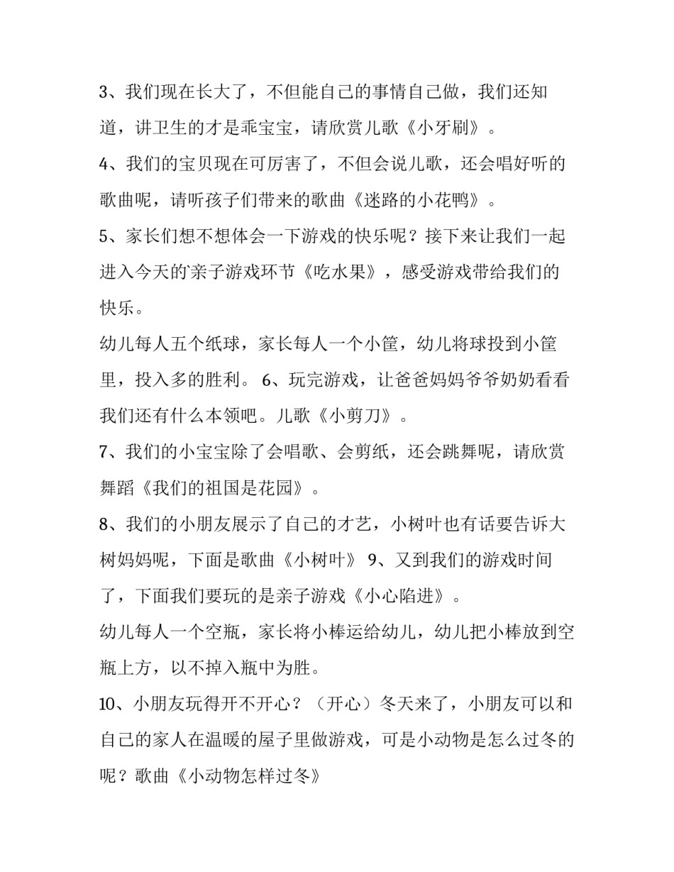 最新幼儿园新年元旦活动方案 幼儿园国庆节活动方案(5篇)_第3页